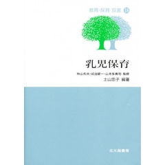 乳児保育