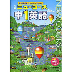 中学　英語　１年