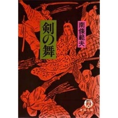 剣の舞