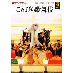 こんぴら歌舞伎