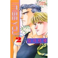 Ｉ　ｍｉｓｓ　ｙｏｕ　２