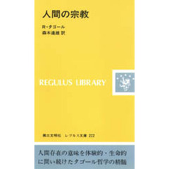 人間の宗教