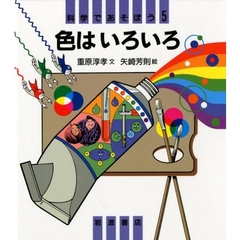 色はいろいろ