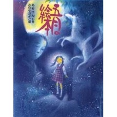 五月の絵本