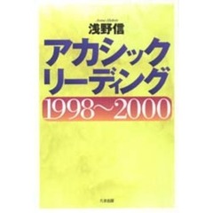 アカシックリーディング１９９８～２０００