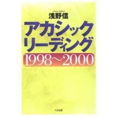 アカシックリーディング１９９８～２０００