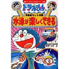 水泳が楽しくできる