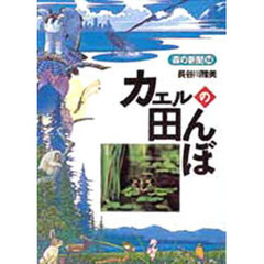 カエルの田んぼ