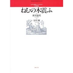 ねむの木震ふ（女声合唱）