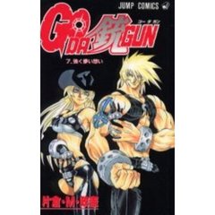 ＧＯ　ＤＡ　ＧＵＮ　　　７
