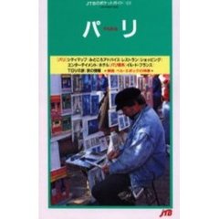 パリ　６版