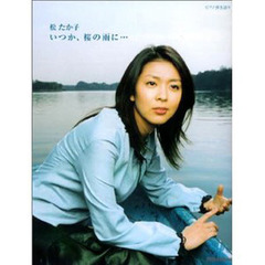 松たか子／いつか桜の雨