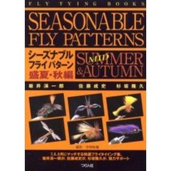 シーズナブルフライパターン　Ｆｌｙ　ｔｙｉｎｇ　ｂｏｏｋｓ　盛夏・秋編