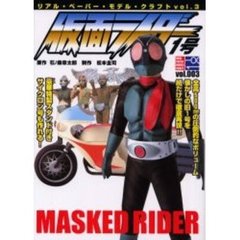 仮面ライダー１号