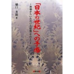 「日本の世紀」への予感