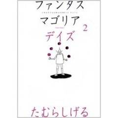 ファンタスマゴリア - 通販｜セブンネットショッピング