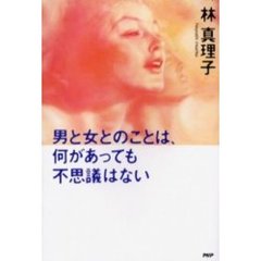 男と女とのことは、何があっても不思議はない