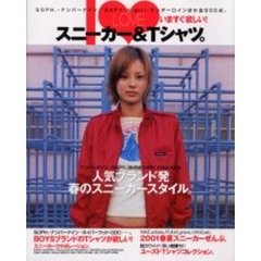 Ｉ　ＬＯＶＥスニーカー＆Ｔシャツ。　いますぐ欲しい！　ＳＯＰＨ．・ナンバーナイン・ＢＡＰＹ・Ｘ‐ｇｉｒｌ・テンダーロインほか全９００点。
