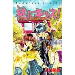 桃にキッス！