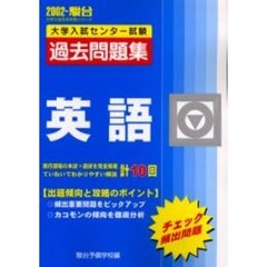 大学入試センター試験過去問題集英語
