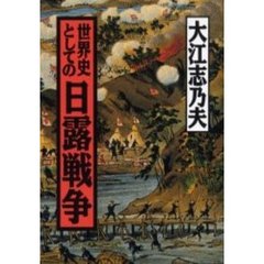 日本近代史 - 通販｜セブンネットショッピング