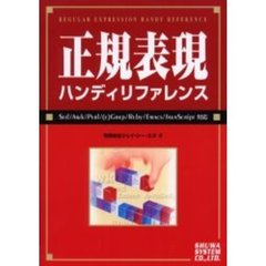 正規表現ハンディリファレンス