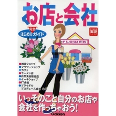 お店と会社はじめ方完全ガイド　２００２－２００３年度