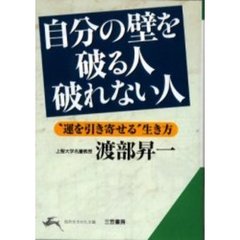 自分の壁を破る人破れない人