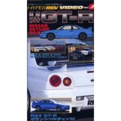 ビデオ　ハイパーレブ　Ｖｏｌ．３ＧＴ－Ｒ