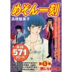 めぞん一刻　　　５