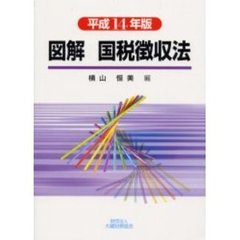 大蔵財務協会国税庁／編 大蔵財務協会国税庁／編の検索結果 - 通販