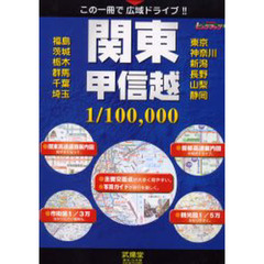 関東甲信越　〔２００２〕