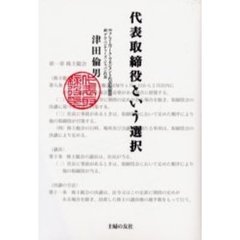 代表取締役という選択