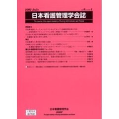 日本看護管理学会誌　Ｖｏｌｕｍｅ６，ｎｕｍｂｅｒ１
