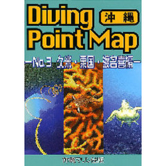 ダイビングポイントマップ　ｎｏ．３