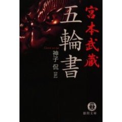 五輪書