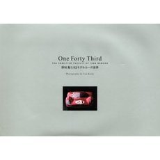 野村勲１／４３モデルカーの世界