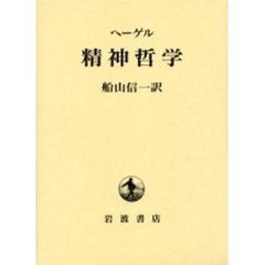 精神哲学
