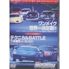 ＤＶＤ　ワンメイク世界一決定戦！！