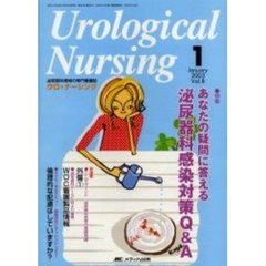 ウロ・ナーシング　第８巻１号　特集あなたの疑問に答える泌尿器科感染対策Ｑ＆Ａ