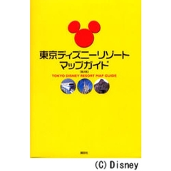 東京ディズニーリゾートマップガイド　第２版