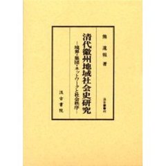 【中古】 中国キリスト教史研究 増補改訂版/山川出版社（千代田区）/山本澄子（中国史） 中国史 - 通販｜セブンネットショッピング
