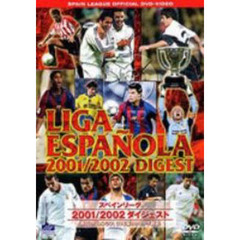 ＤＶＤ　スペインリーグ’０１－０２ダイジ