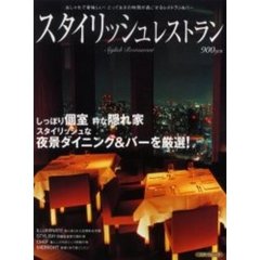 スタイリッシュレストラン　しっぽり個室粋な隠れ家スタイリッシュな夜景ダイニング＆バーを厳選！