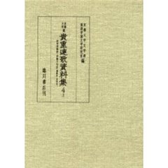 京都大学蔵貴重連歌資料集　４上　初学用捨抄