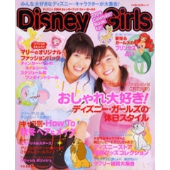 ディズニーガールズ　’０４カレンダーブッ