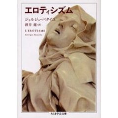 エロティシズム
