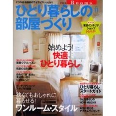 Ｒｏｏｍｓひとり暮らしの部屋づくり　Ｖｏｌ．１１　始めよう！快適ひとり暮らし