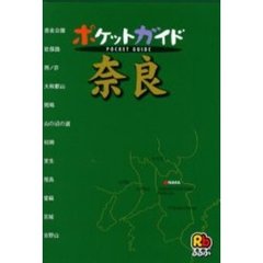 奈良