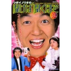 つボイノリオの聞けば聞くほど本